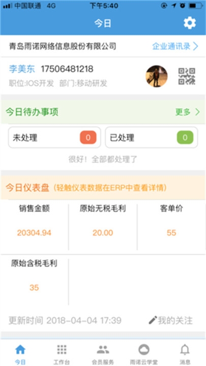 雨诺盘点下载安卓版