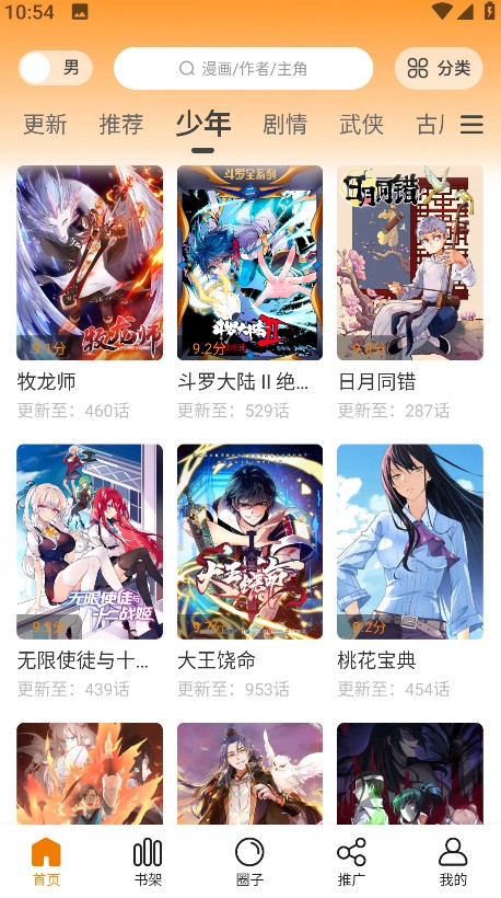 美漫园漫画app下载官方