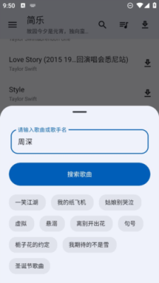 简乐音乐下载app