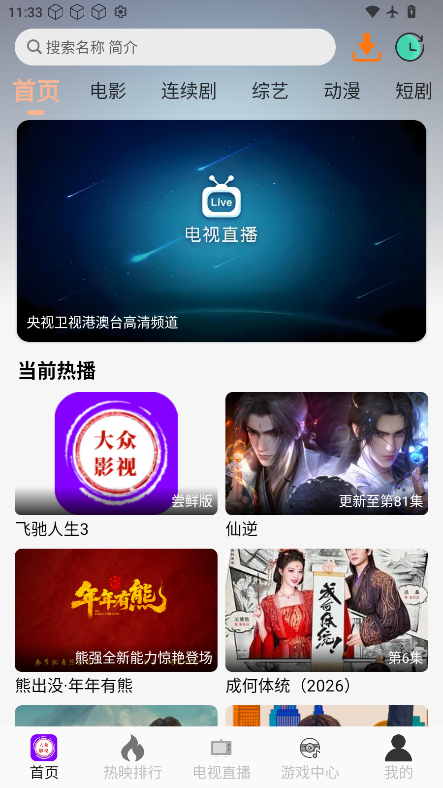 大众影视app下载最新版