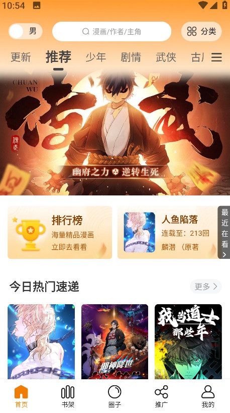 美漫园漫画app下载官方