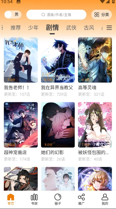 美漫园漫画app下载官方