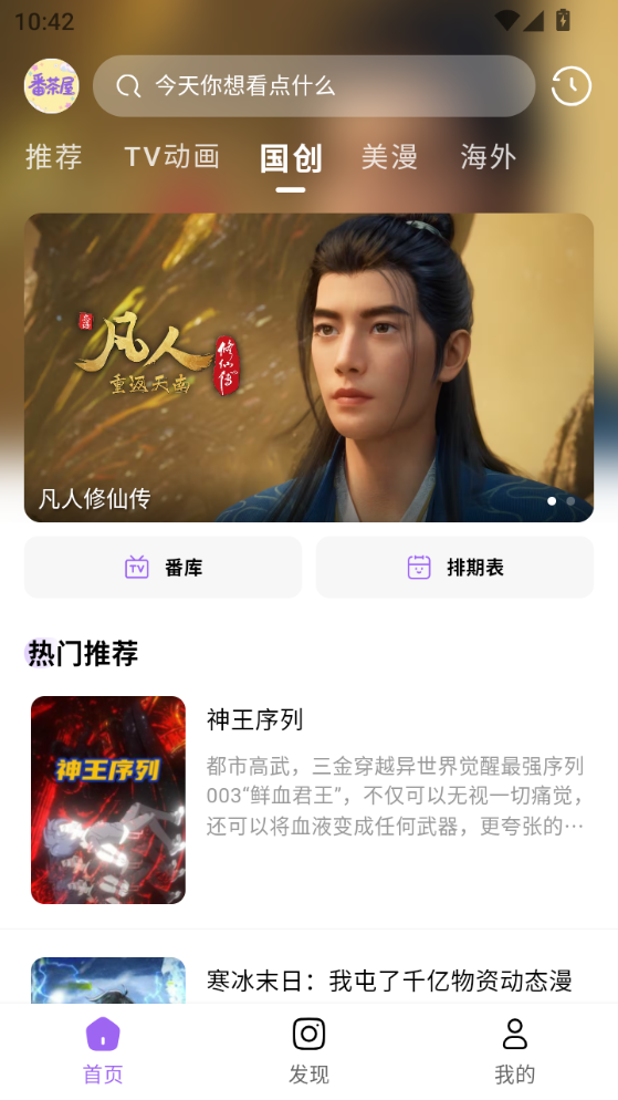 番茶屋动画官方版