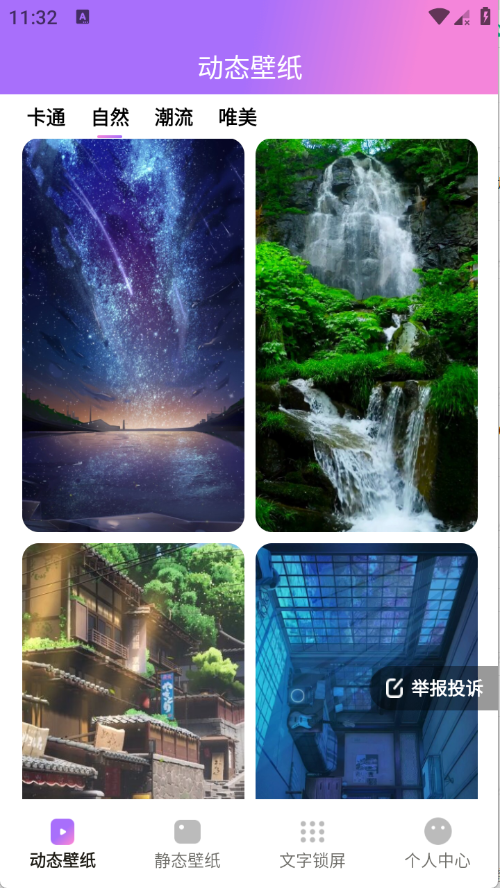 透透壁纸下载安装2026