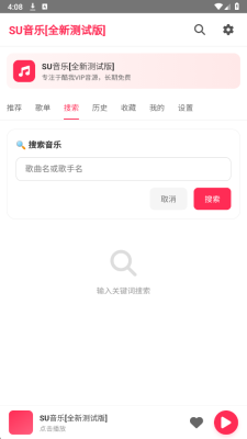 SU音乐最新版免费版