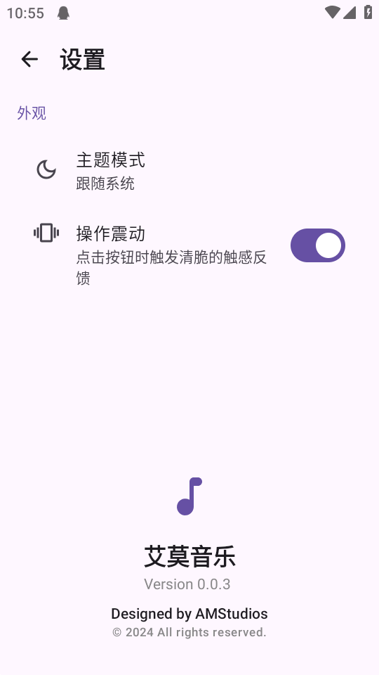 艾莫音乐下载app