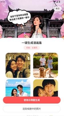 足迹漫画下载安装免费