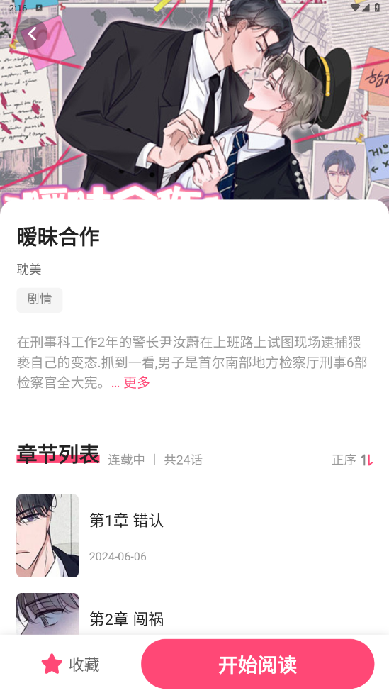 树洞漫画app官方正版