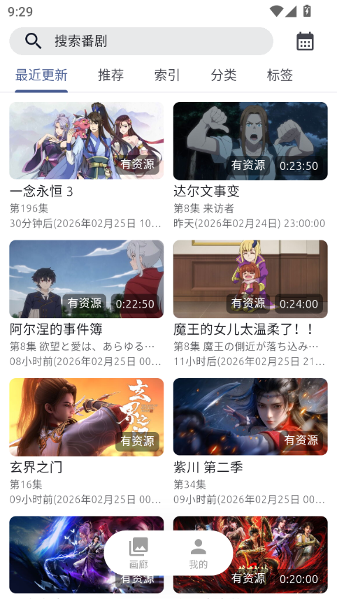 anich动漫新版下载