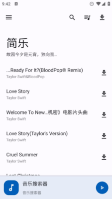 简乐音乐下载app