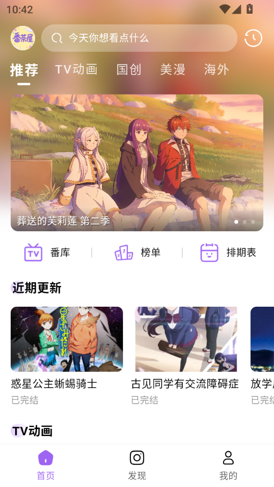 番茶屋动画官方版