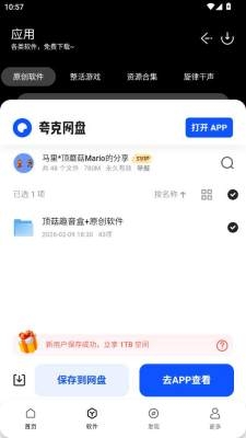 顶菇软件库下载