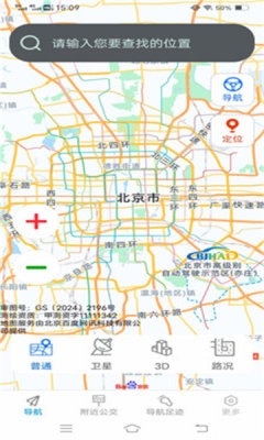 高能畅行导航app官方最新版本