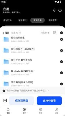 顶菇软件库下载