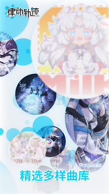 律动轨迹官方版下载