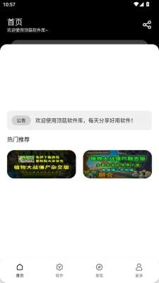 顶菇软件库下载