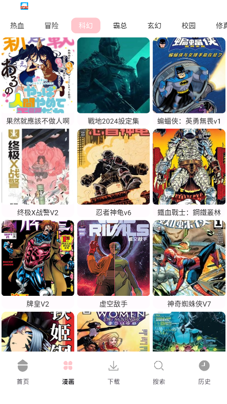 漫画之家下载