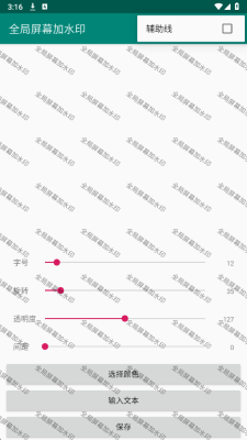 全局屏幕加水印下载安装手机版
