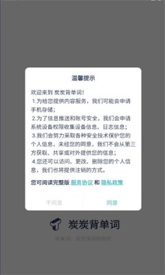 炭炭背单词app下载官网版