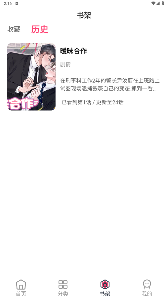 树洞漫画app官方正版