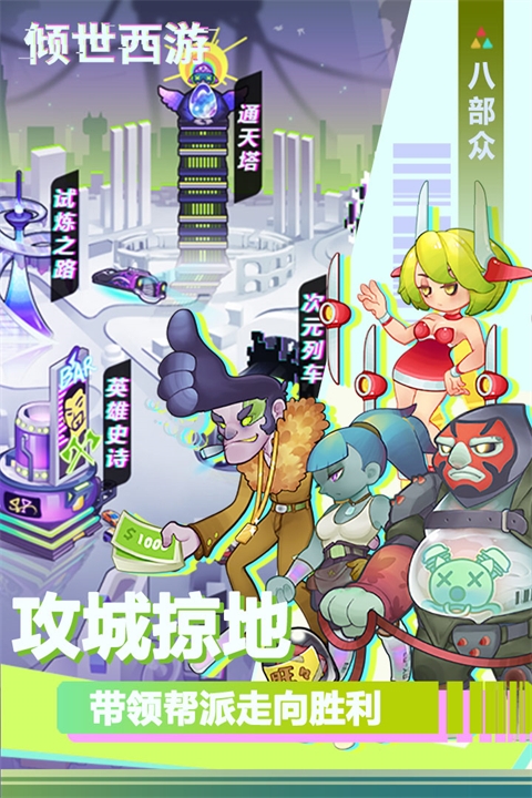 倾世西游手游官网版