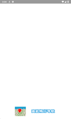 高能畅行导航app官方最新版本