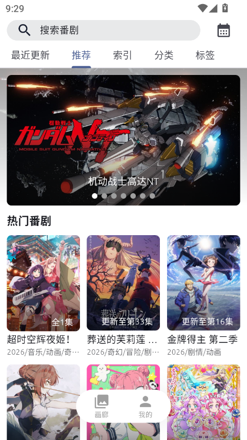 anich动漫新版下载