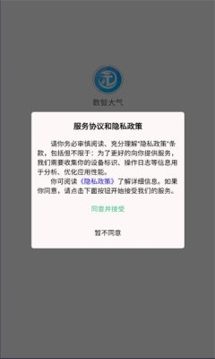 数智大气下载