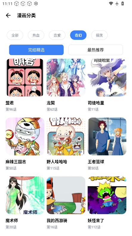 漫岛漫画官方版下载