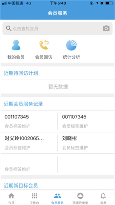 雨诺盘点下载安卓版