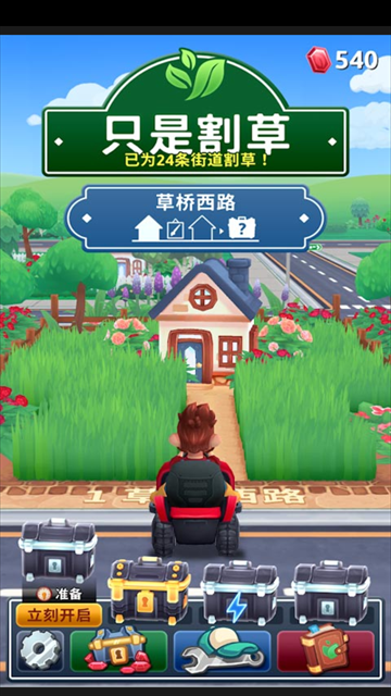 只是割草官方版下载