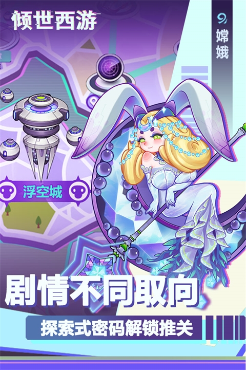 倾世西游手游官网版