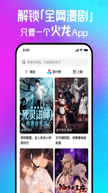 火龙漫剧官方正版下载