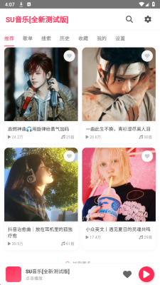 SU音乐最新版免费版