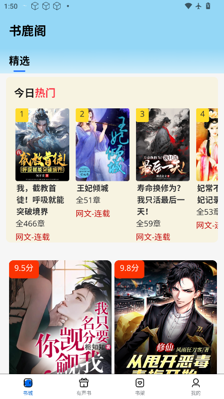 书鹿阁软件手机版