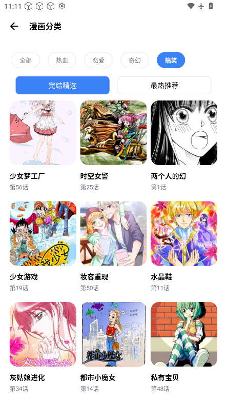 漫岛漫画官方版下载