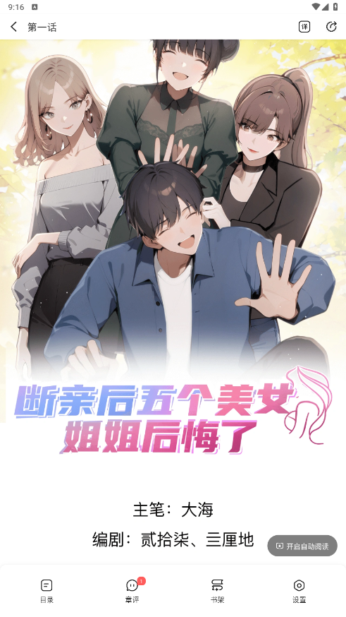 洋葱免费漫画app下载最新版