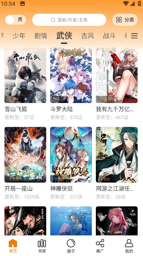 美漫园漫画app下载官方