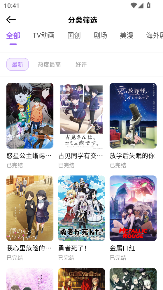 番茶屋动画官方版