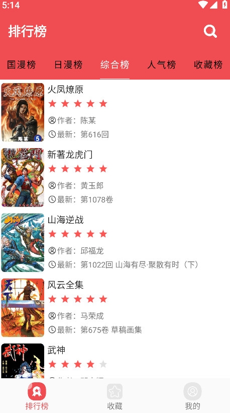 火漫社app官方最新版本