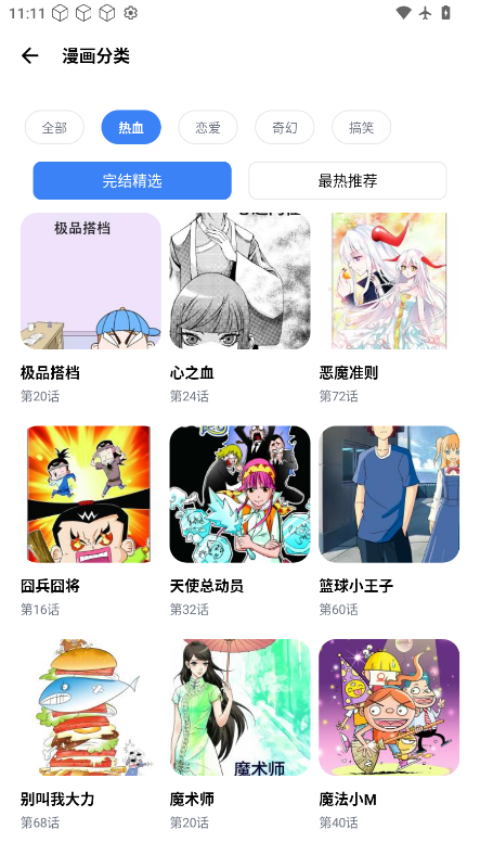 漫岛漫画官方版下载