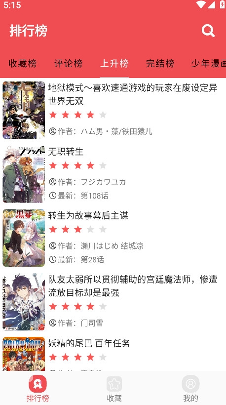 火漫社app官方最新版本