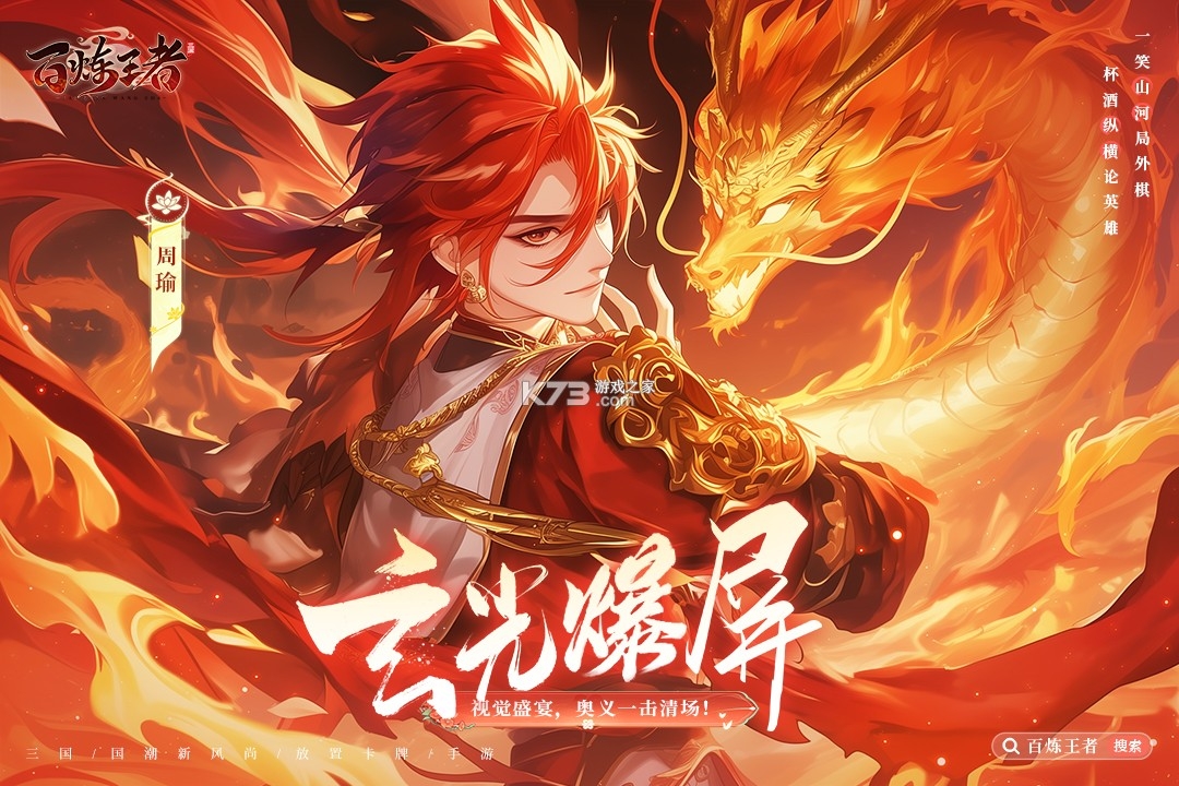 百炼王者官网版下载