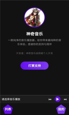 神奇音乐下载app