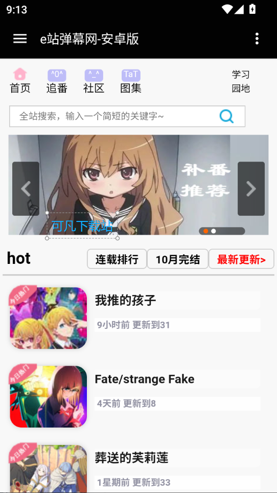 e站弹幕网app下载最新版