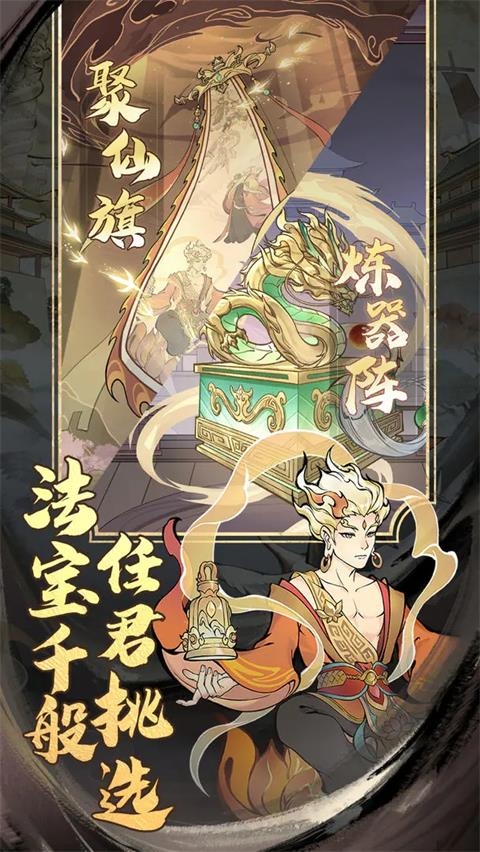 凡仙手游官网版