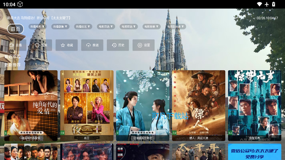 现代影视TV官方版下载