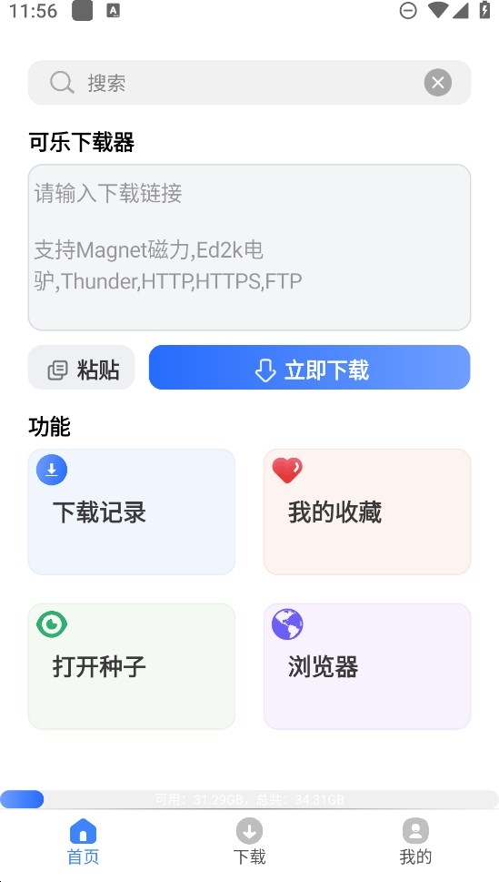 可乐下载器app下载安装