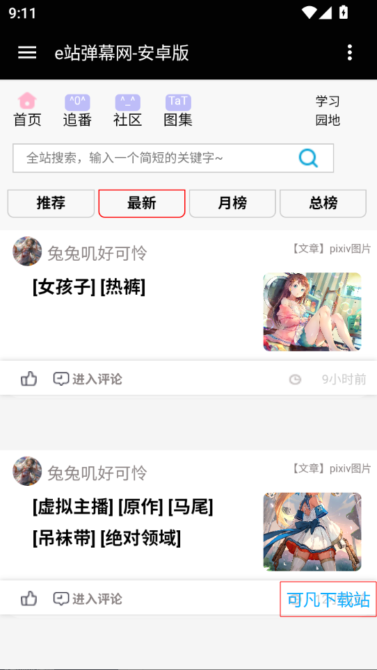 e站弹幕网app下载最新版