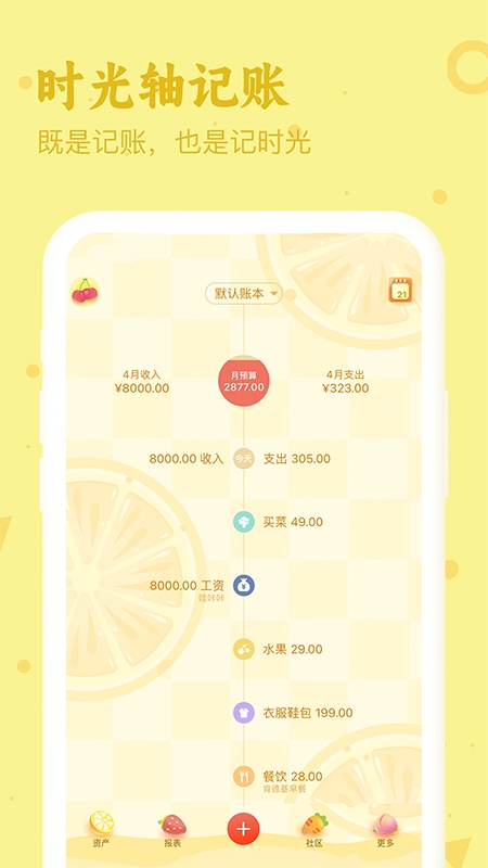 口袋记账app下载官网版